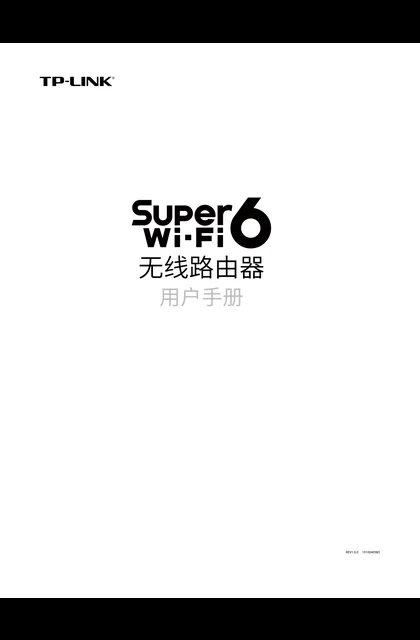 TP-LINK Wi-Fi6易展Turbo版路由器